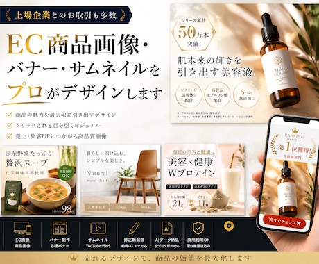 EC商品画像・バナー・サムネをプロがデザインします 売上につながる画像をブランド視点で制作 (英語対応可) イメージ1