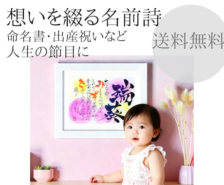 書家直筆名前詩　想いを形にする筆文字作品制作します ワンちゃんネコちゃんのお名前でもお作りできます！ イメージ2