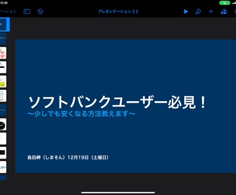 ちょ、え、スマホでいくら払ってんの？得させます 元携帯ショップ店員が、あなたに最適をプランを提案します イメージ1