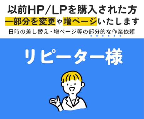 リピーター様専用。　部分変更・追加・増ページします 以前作成したデータの部分変更や増ページ専用サービスです。 イメージ1