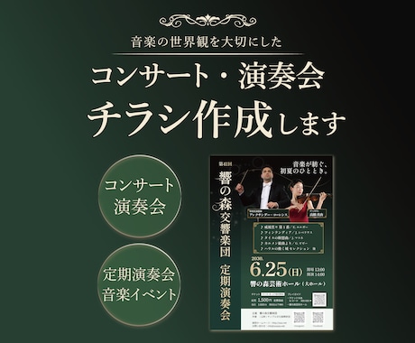 コンサート・演奏会のチラシを制作します イメージ1
