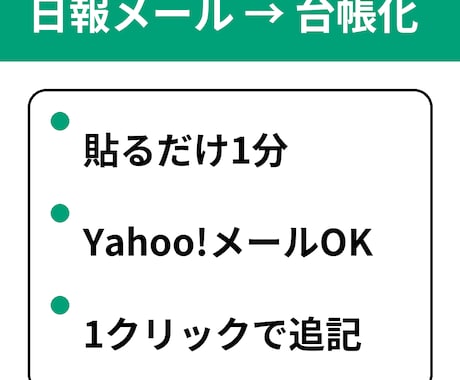 日報→台帳化（スプレッド対応）します メール本文貼るだけ　Yahoo!メールOK　貼るだけ自動抽出 イメージ2