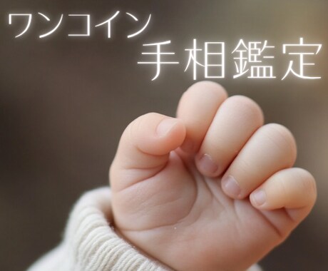 話題のAI手相診断⭐︎写真２枚から貴方を解析します まずはワンコインで体験！スマホで簡単。未来のヒントをお届け イメージ1