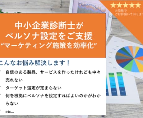 ペルソナの落とし込みをご支援します ペルソナ設定によりマーケティング施策立案が効果的になります！ イメージ1