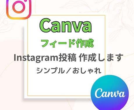 シンプルInstagram投稿デザイン作成します シンプルInstagram投稿デザイン作成（お試し軽量版） イメージ1