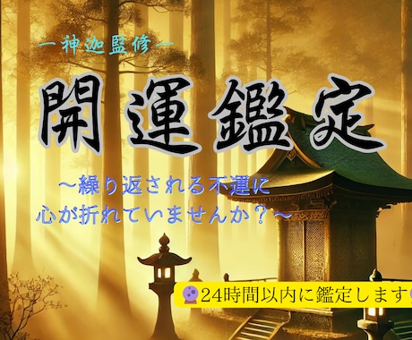 開運◎不運はもう嫌！2025年の運気がアップします 今年の運気に不安はありますか？運気が下がっていませんか？ イメージ1