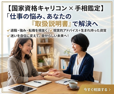 国家資格キャリコン×手相で仕事の悩み詳細に視ます 手相であなたの適性を読み解き現実的なアドバイスをお伝えします イメージ1