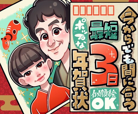 最短3日！ポップな年賀状描きます 今からでも間に合う！あなただけの年賀状 イメージ1