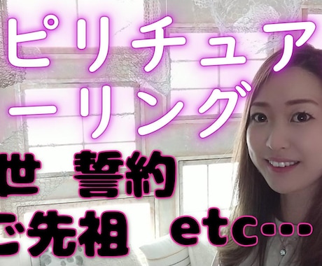 前世＆ご先祖様＆誓約等のヒーリングをし、解放します 復縁、複雑恋愛、音信不通、サイレント期間、お金、人間関係 イメージ1