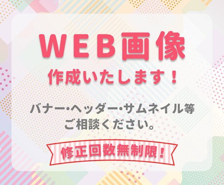 web画像作成いたします イメージ1