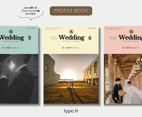 雑誌＆premium風プロフィールブックが作れます 【Canva対応】結婚式プロフィールブック雑誌風テンプレート イメージ1