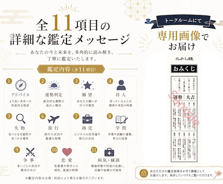 数秘術×統計心理学の開運おみくじを引きます あなた専用で引く、人生の羅針盤を動かす未来予測の開運おみくじ イメージ2