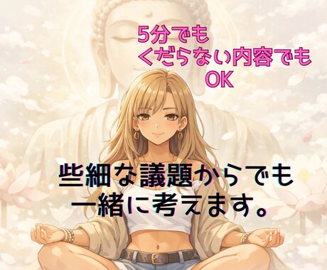 些細な議題から、一緒にじっくり深掘ります あなたの些細な議題を一緒に哲学しよう イメージ1