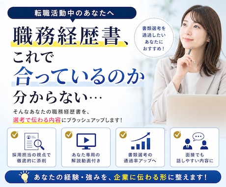 採用担当20年が履歴書・職務経歴書を修正改善します 強みが伝わる書類へ｜プロが解説するあなた専用の動画プレゼント イメージ2