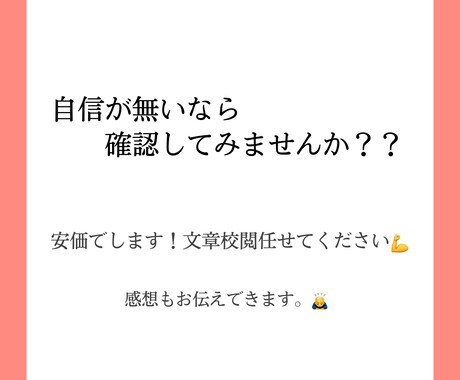 既存の文章を丁寧に校閲します 日本人らしく美しい文章に！簡単な文章に！何でも任せて下さい。 イメージ1