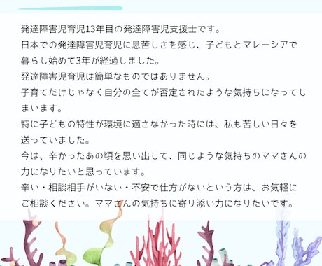 発達障害児育児の子育ての悩み・不安を軽くします 発達障害児育児経験者だからできる共感・アドバイスを提供 イメージ2