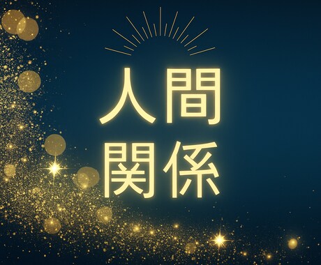 深い闇を占います 私どうすればいい？追うべき？引くべき？→ 行動の正解が欲しい イメージ1