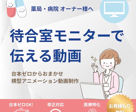 薬局専門！採用・集患・サイネージ動画制作します イメージ1