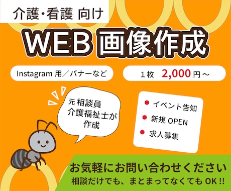 福祉・介護・看護系のWEB画像、お作りします