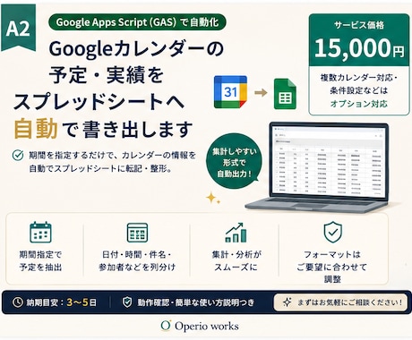 カレンダーの予定をスプレッドシートへ自動転記します カレンダーの予定、毎回手作業で転記していませんか？ イメージ1