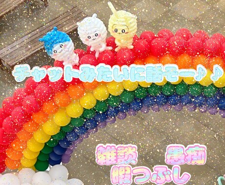 雑談、愚痴、暇つぶしetc.....お聞きします 基本的には即レスを心掛けます٩(๑>ᴗ<๑)۶ イメージ1