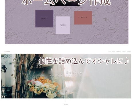 こだわりとセンスと個性の光るホームページ作ります イメージ1