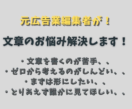 元広告業の編集者が、文章のお悩み解決します 文章のお悩みをスピーディーに解決します！ イメージ1