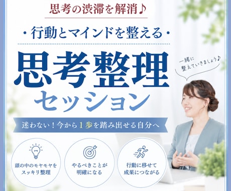 思考のごちゃつきを解消し、行動をサポートします イメージ1