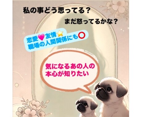 気になるあの人の本音を占います ⭐︎あの人は私の事どう思ってる？恋愛・友情・仕事関係にも◎ イメージ1