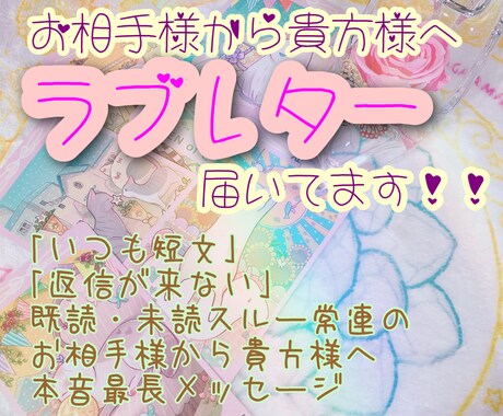 大人気♡お相手からのラブレター、貴方へ届けます お相手様史上最長の愛情たっぷり♡本音メッセージをDL☆ イメージ1
