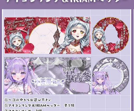 IRIAMヘッダー＆アイコンリングお作りします 可愛いからカッコいいまで承ります✨ イメージ1