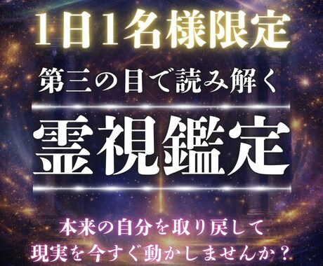 霊視で心のズレを言語化し、自分本来の選択へ導きます 不安の正体がほどけて、心が軽く整います。 イメージ1
