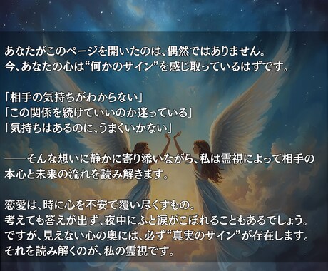 相手の本音と恋の行方を霊視で明らかにします 迷いを手放しあなたの恋が動き出す“真実の答え”をお届けします イメージ2