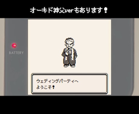 初代ポケモン風★オープニングムービー作ります ゲームの主人公になった気分に！ラブリーチャーミーな結婚式♡ イメージ2