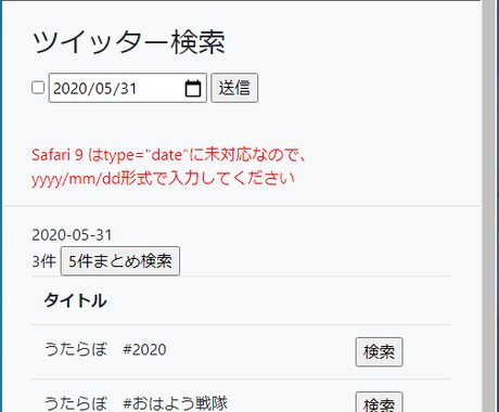 7:Webアプリのソース解析でスキル向上します （続）ツイッター検索（汎用）(PHP,MySQL) イメージ1