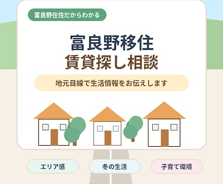 富良野移住や賃貸探しをサポートします 富良野在住だからわかる生活情報をお伝えします イメージ1