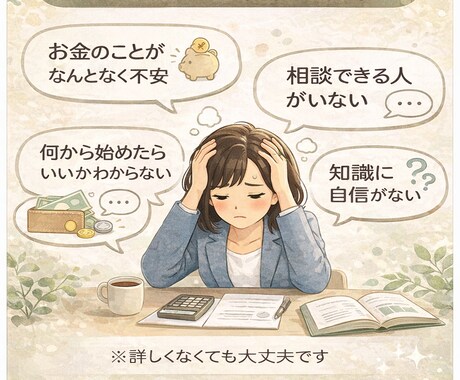 保険・家計・NISA・税金の不安を整理します 押し売りなしで安心してご相談いただけます イメージ2