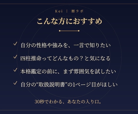 生年月日と四柱推命で本質タイプを一言鑑定します 30秒でわかる、あなたの取扱説明書の最初の1ページ。 イメージ2