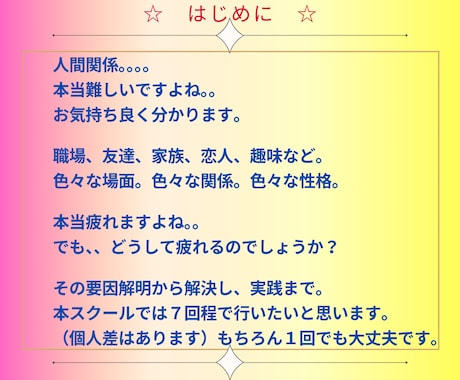 人間関係卒業スクール。人との関係卒業まで導きます 実績18年1800件。専門プロコーチが人間関係を解決します イメージ2