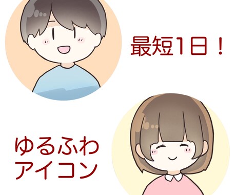 先着2名特別価格　ゆるふわイラスト制作します イメージ1