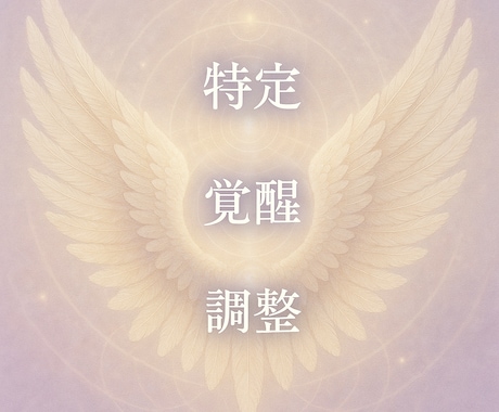 特定・覚醒・調整_あなたの隠れた才能を開花させます 自分には何もないと感じるあなたへ眠れる才能を呼び覚まします イメージ2