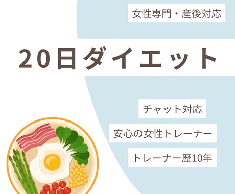 続かないダイエット、伴走します ママトレーナーが、あなたの食事を優しくサポートします！ イメージ1
