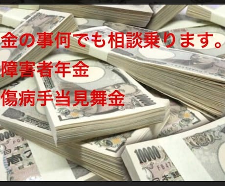 お金の事何でも相談乗ります その他生きていく為の書類関係お教え致します。 イメージ1
