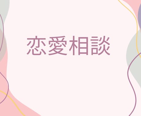 元吉本のお笑い芸人が真剣に復縁のお手伝いいたします 終わった恋を再スタート！復縁の正解ルートをお伝えします✨ イメージ2