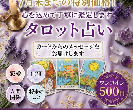 心を軽くするヒントをタロットで優しく占います 今日から少し前を向けるような温かいアドバイスをお届けします イメージ1