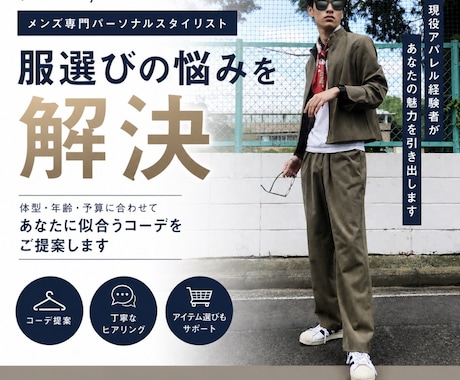アパレル経営者があなたに似合う服を提案します あなたに似合う服、一緒に見つけます。 イメージ1