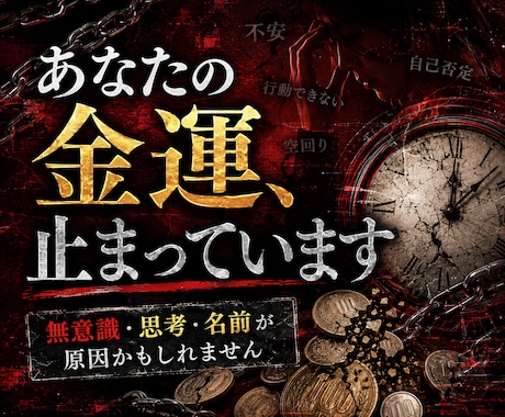 霊感タロット×心理で収入改善します 本気で人生を変えたい方へ、お金が増えない原因を分析します イメージ2