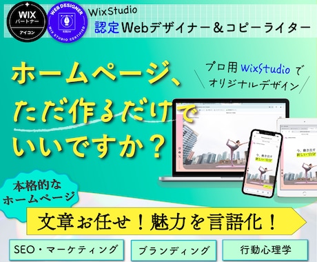 魅力を言語化！選ばれるwixのホームページ作ります オリジナルデザイン＋文章・キャッチフレーズ込みの高品質HP イメージ1