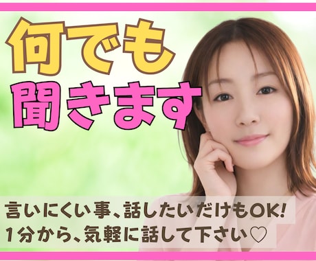 ちょっと【誰かと話したい】そんな時★何でも聞きます 愚痴も雑談もOK♡そのままのあなたでお話し下さい イメージ1