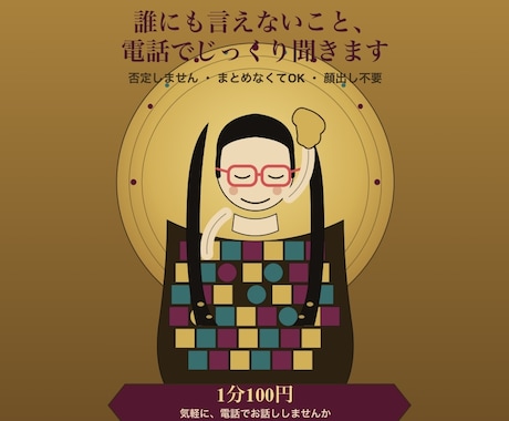 なんとなくモヤモヤした気持ちを一緒に整理します 答えを出すより、まず話したい。そんな時間をどうぞ イメージ1